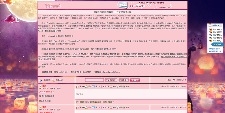 LFMessS 岭峰网行业专用留言系统主题包