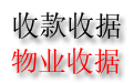 统一收款收据打印软件段首LOGO