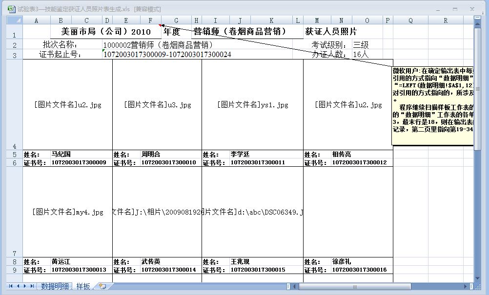 电子表格套样宏（数据表按样板模板生成表单宏）