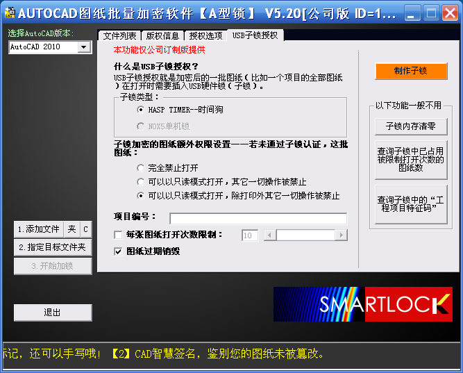 CAD图纸加密软件SmartLock_A