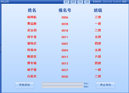 电脑随机分班系统