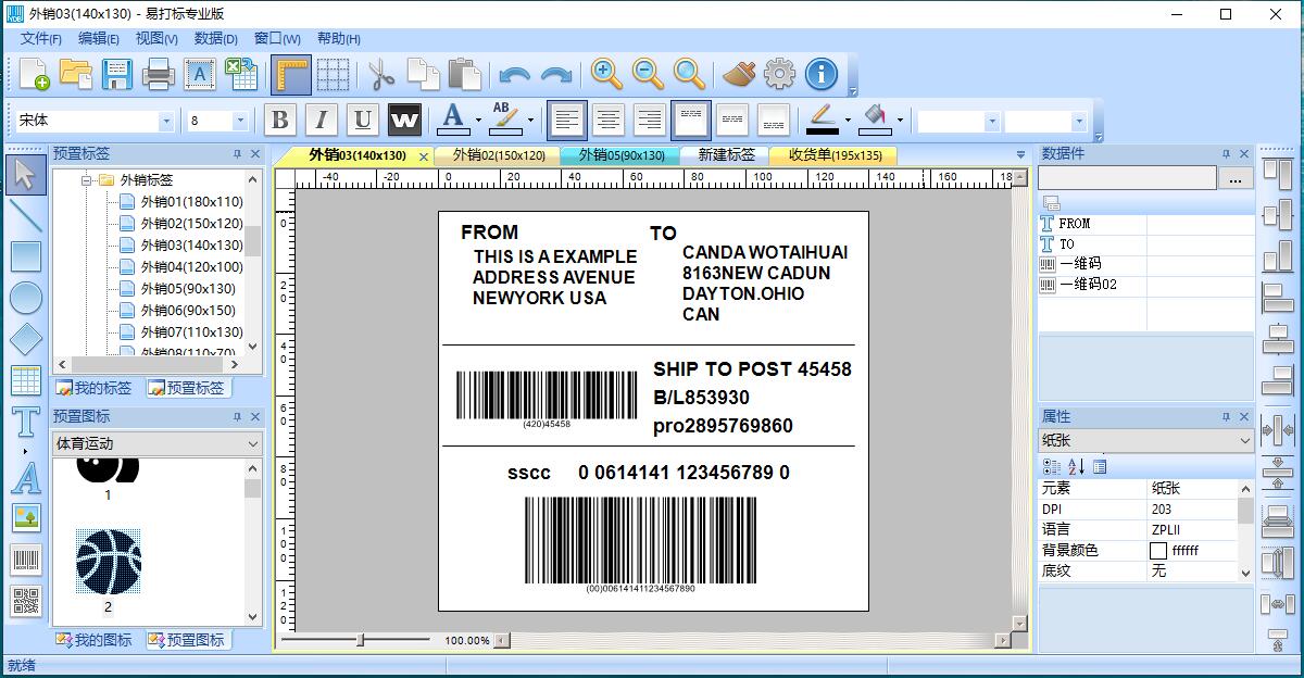 易打标-标签条码打印软件