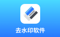 幸运彩app_去水印软件电脑版下载2025最新 