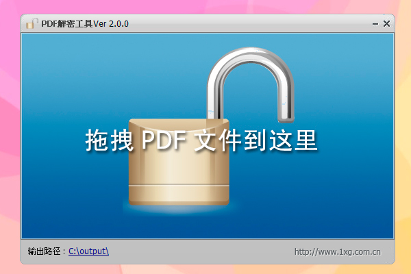 PDF解密工具