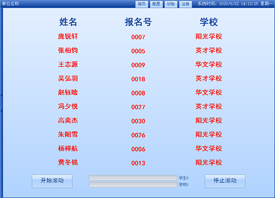 小升初电脑派位软件(新生升学摇号系统)