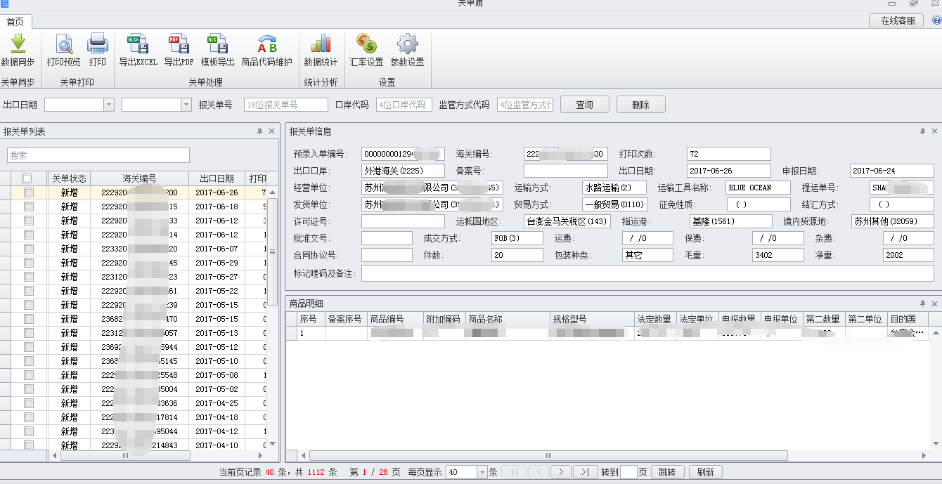 旭诺进出口单证管理云平台软件[简称：关单通]V1.0