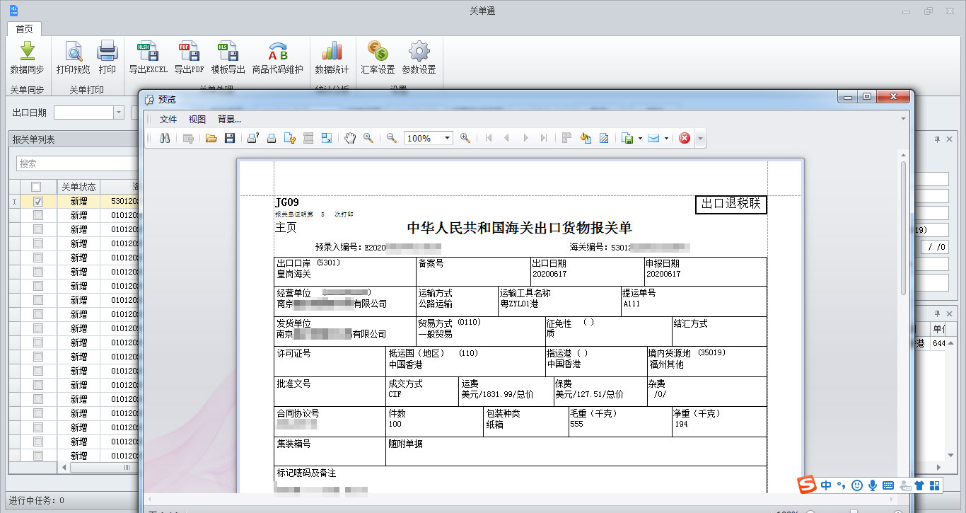 旭诺进出口单证管理云平台软件[简称：关单通]V1.0