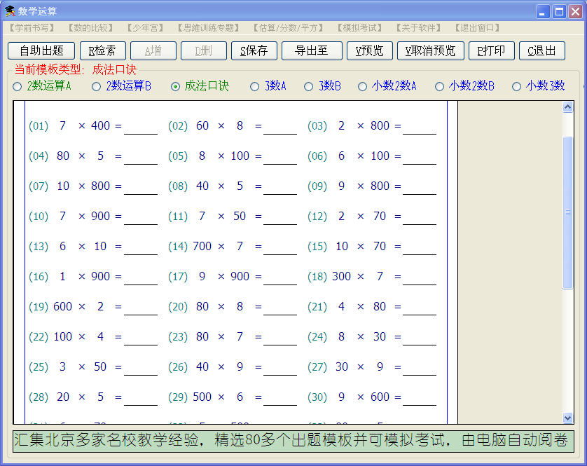 数学运算