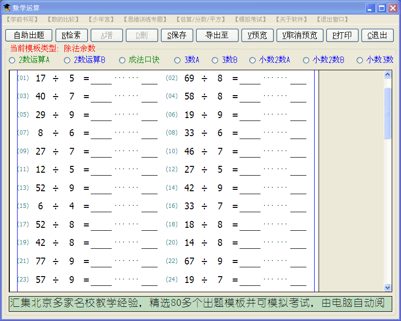 数学运算