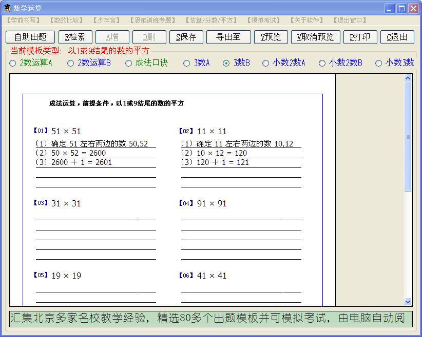 数学运算