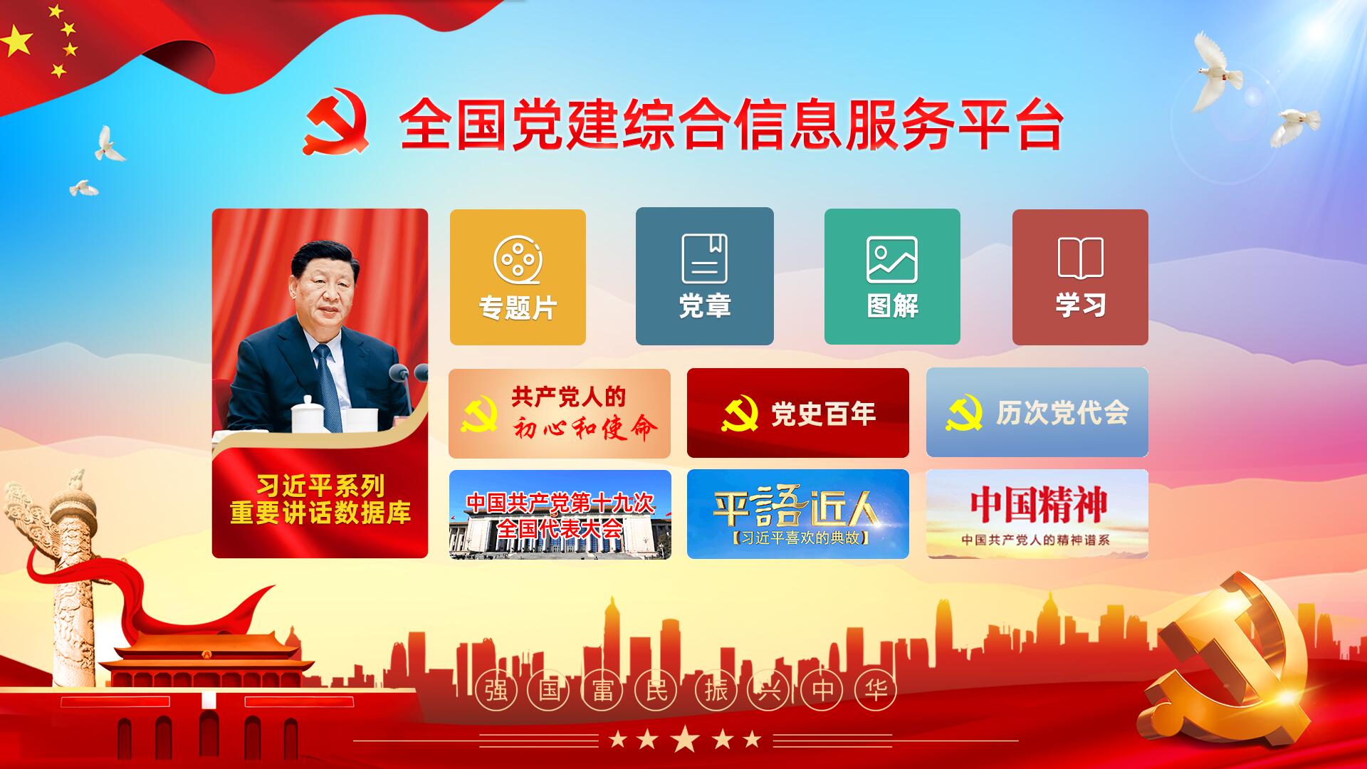 党建查询软件截图