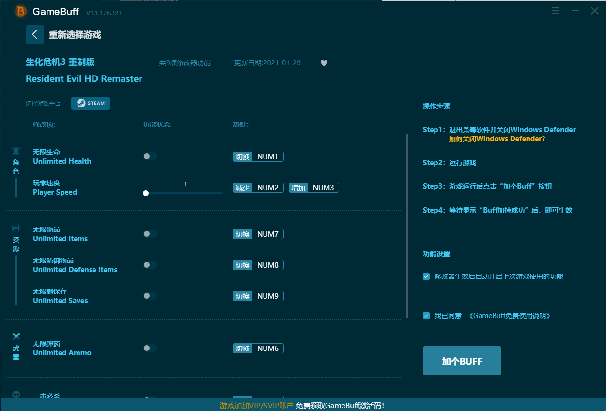 生化危机3重制版修改器下载GameBuff最新版