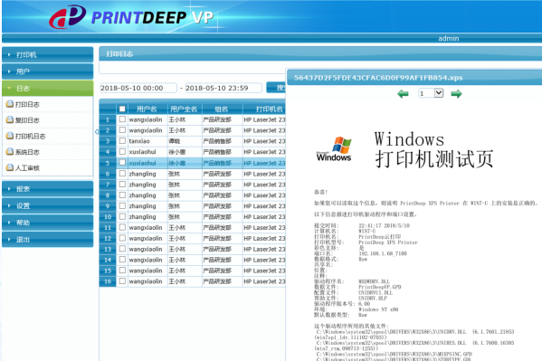 PrintDeep VP打印管理软件