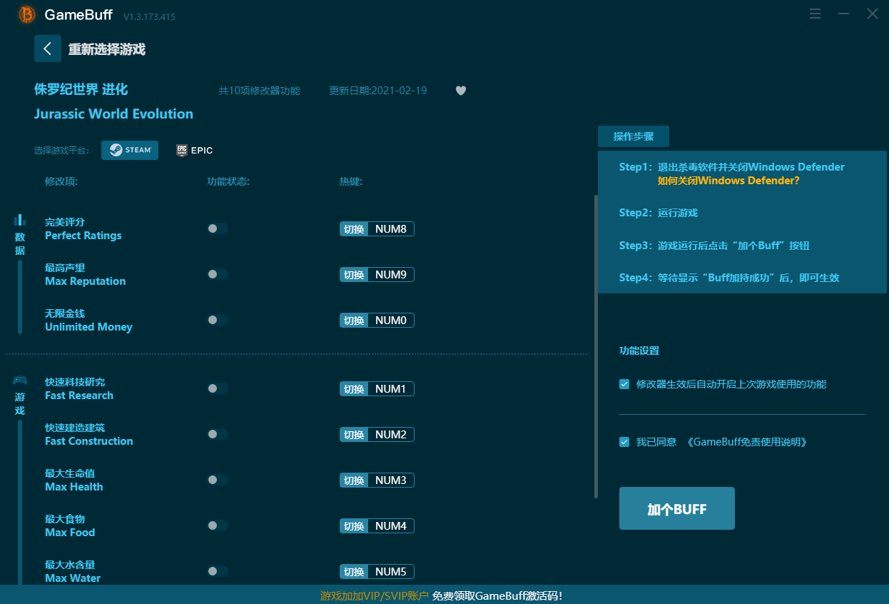 侏罗纪世界：进化修改器下载GameBuff最新版
