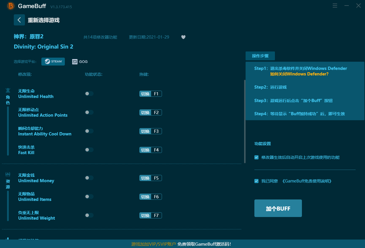 神界原罪2修改器下载GameBuff最新版
