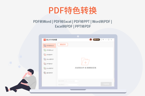 蓝山PDF转换器