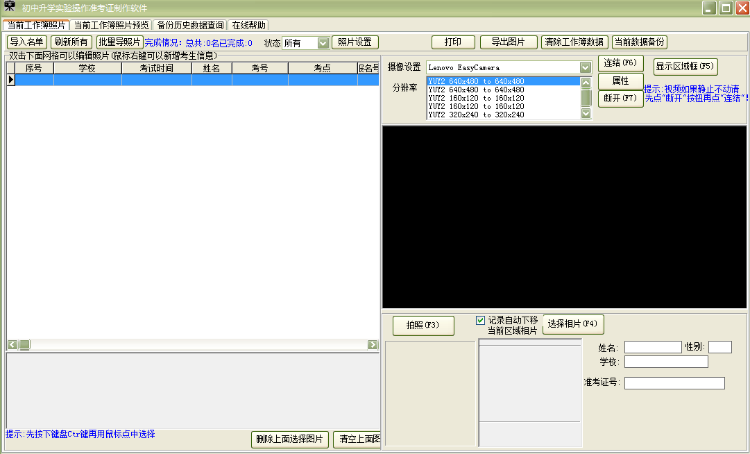 初中升学实验操作准考证制作软件