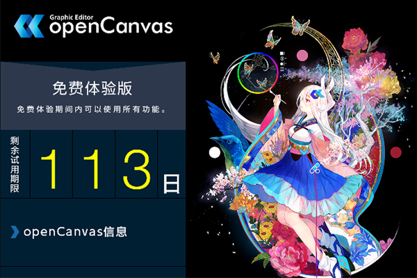 OpenCanvas 官方中文版