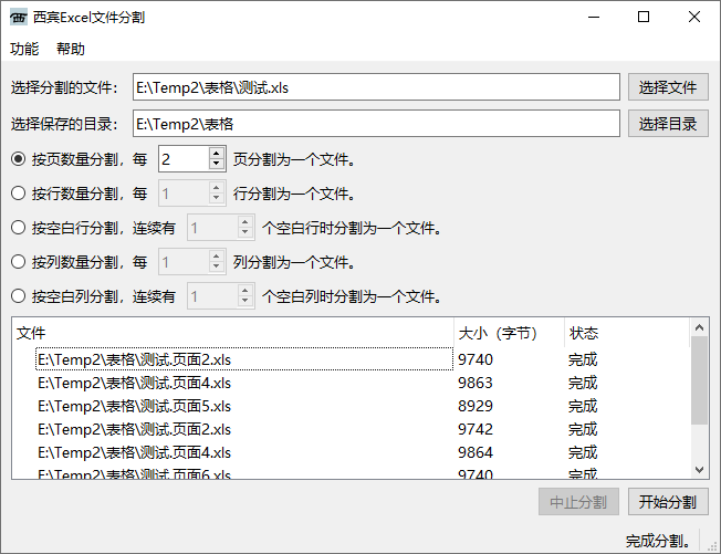 西宾文件分割与合并工具集