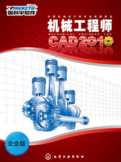 机械工程师CAD2010企业版x32 32位安装程序