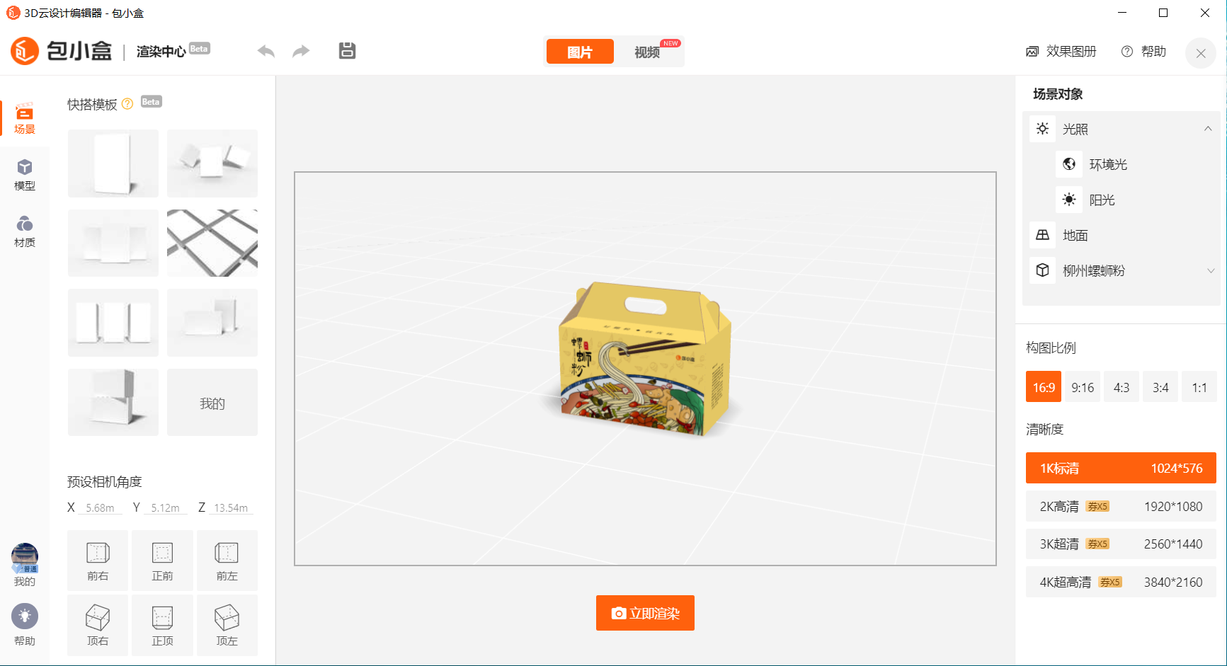 包小盒3D包装设计软件