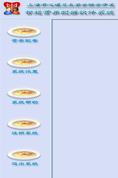 营养配餐管理系统