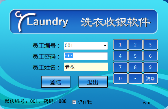 东群-洗衣收银软件普及版
