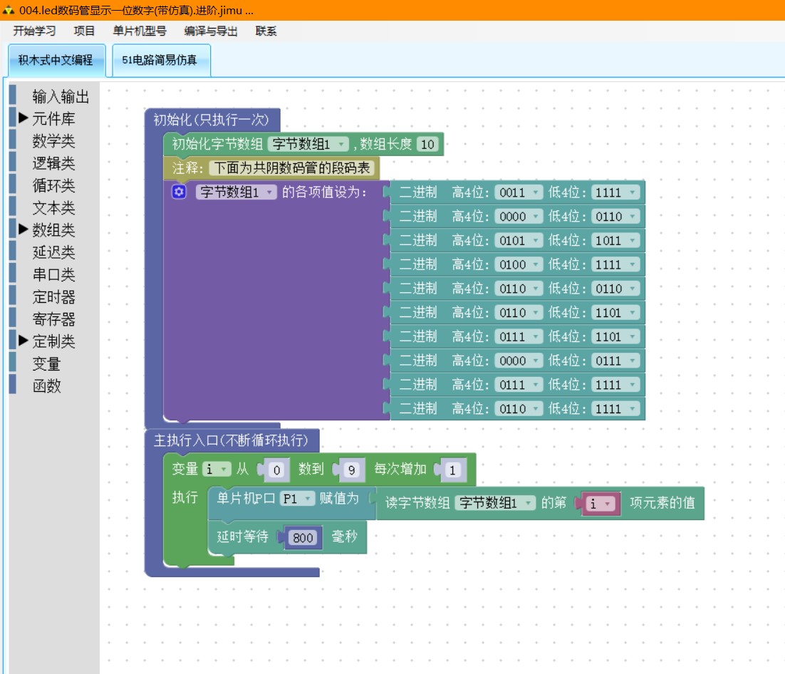 【深木】51单片机图形化积木式中文编程软件/c代码自动生成器/电路仿真