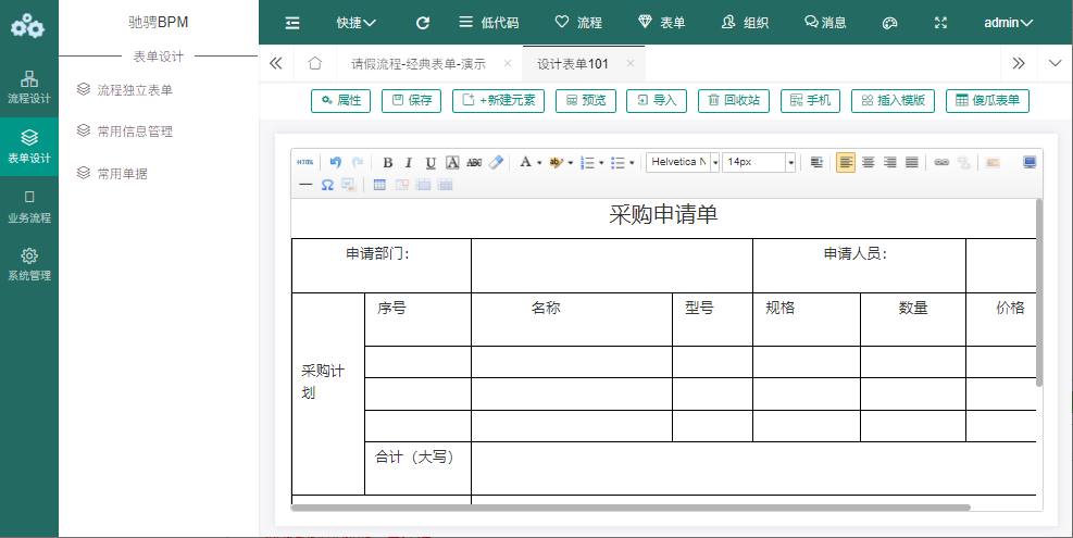 驰骋BPM系统（JAVA开源版本）