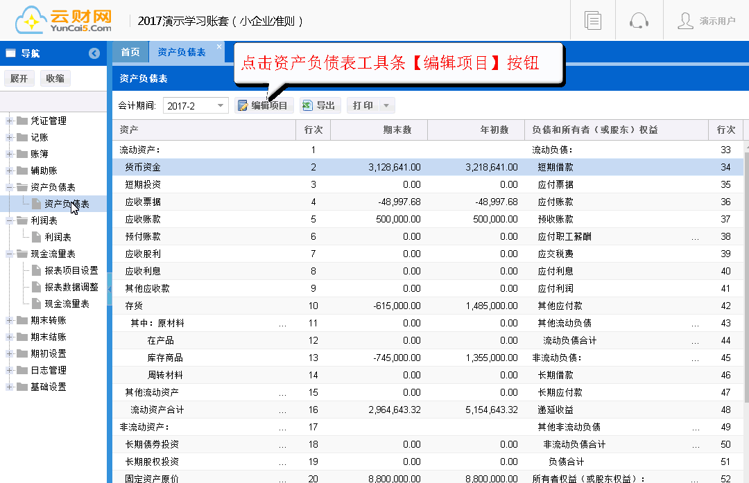 华夏云财网云财务软件PC客户端