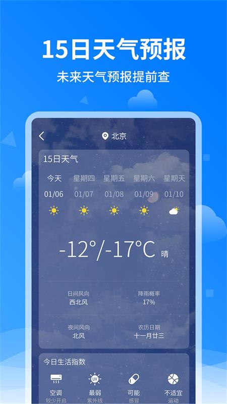 诸葛天气预报