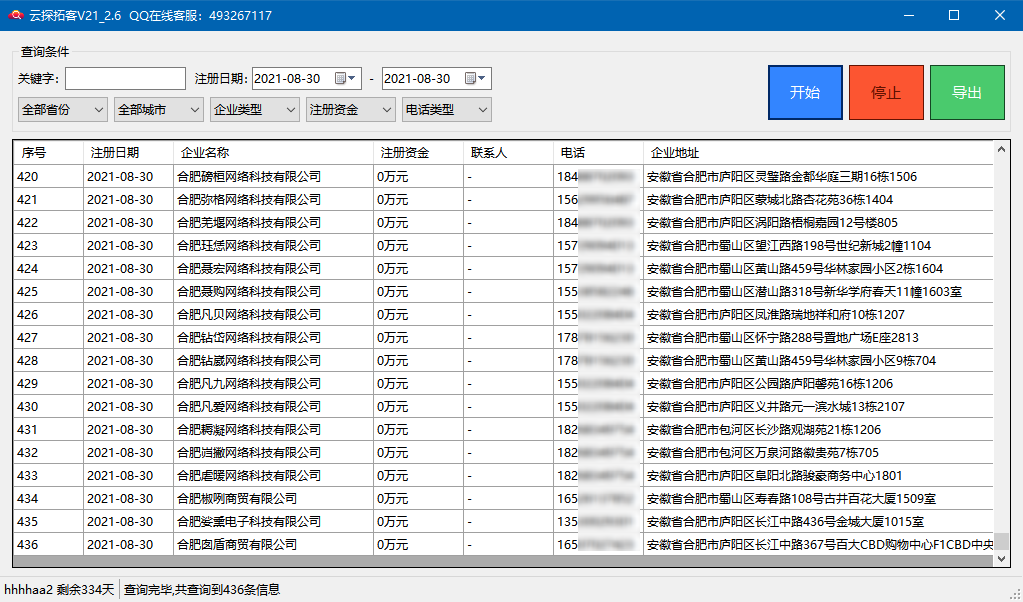 云探拓客V21