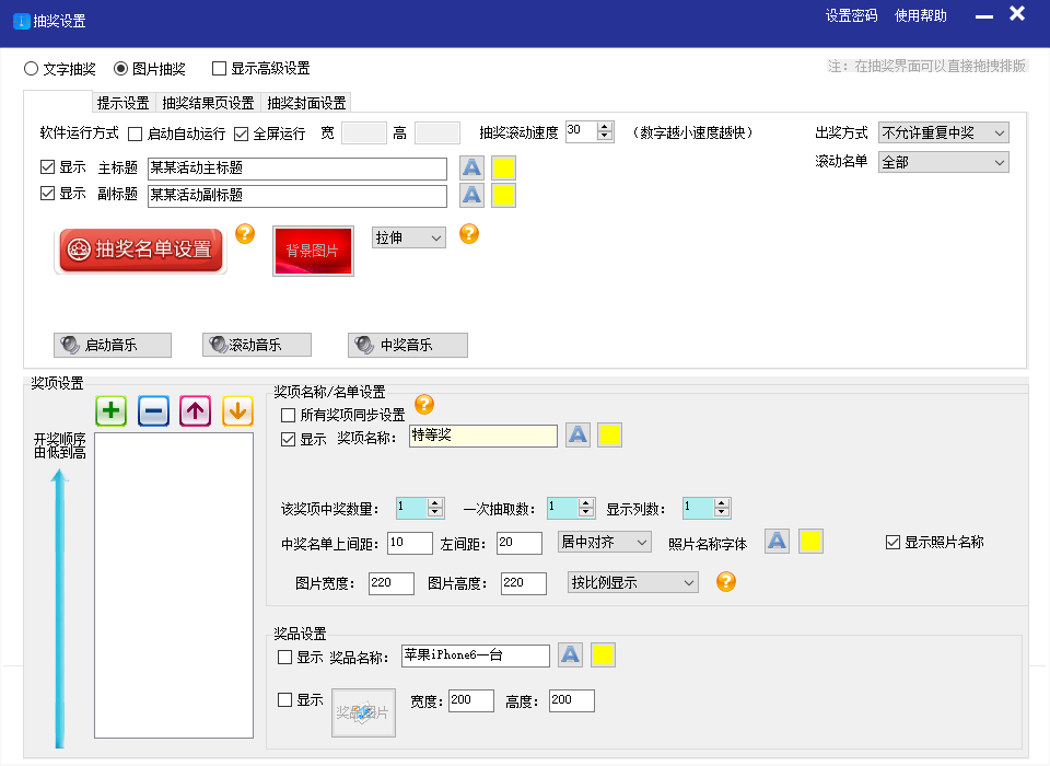 公正抽奖软件