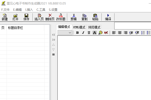 里见心电子书制作生成器2021