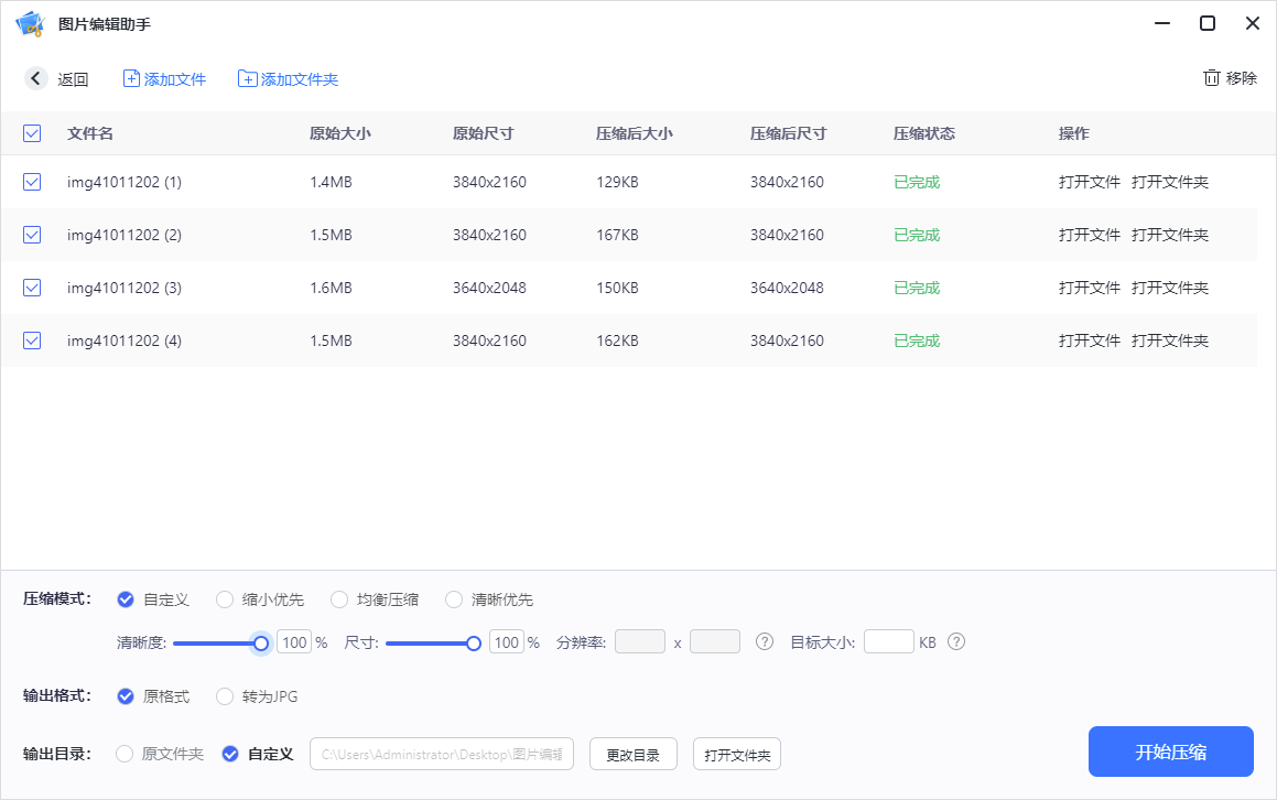 圖片編輯助手截圖