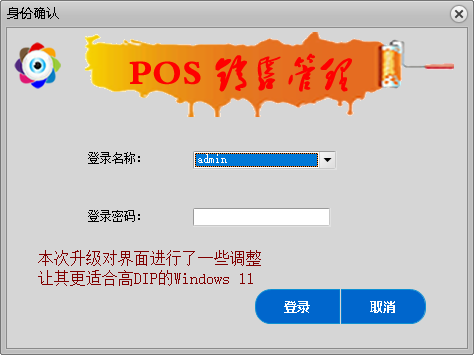 博源POS销售管理系统官方免费版