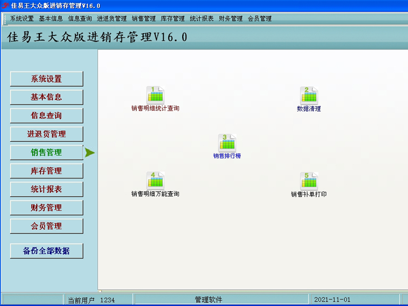 操作简单免安装进销存试用版免费培训