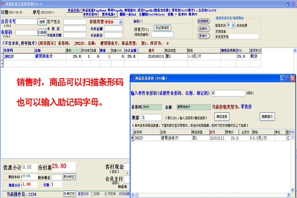 佳易王医药药店管理系统软件免费试用版V16.0