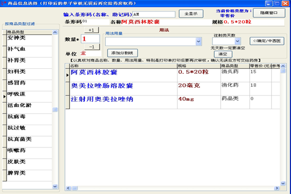 佳易王社区门诊医务室电子处方开单管理系统软件免费试用版
