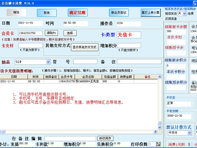 佳易王加油站会员管理系统软件免费试用版