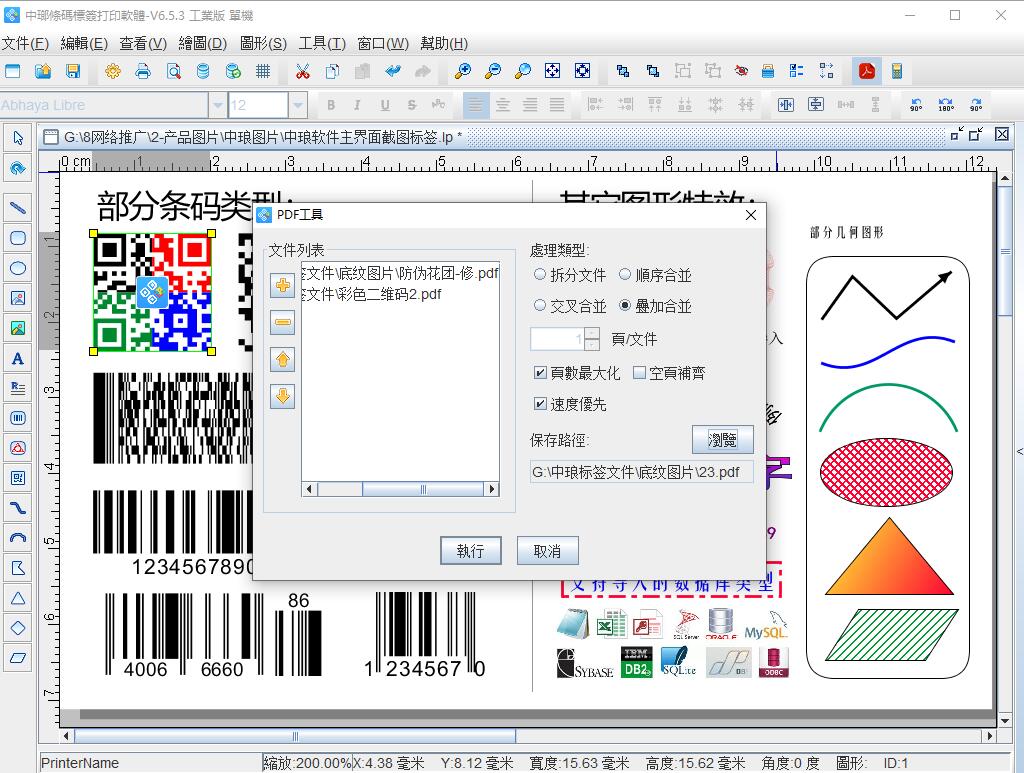 中琅条码标签打印软件 繁体中文版_x64