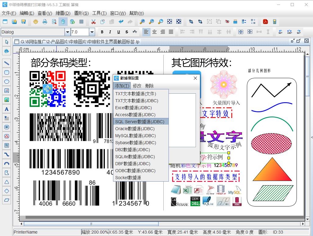 中琅条码标签打印软件简体中文版_x86