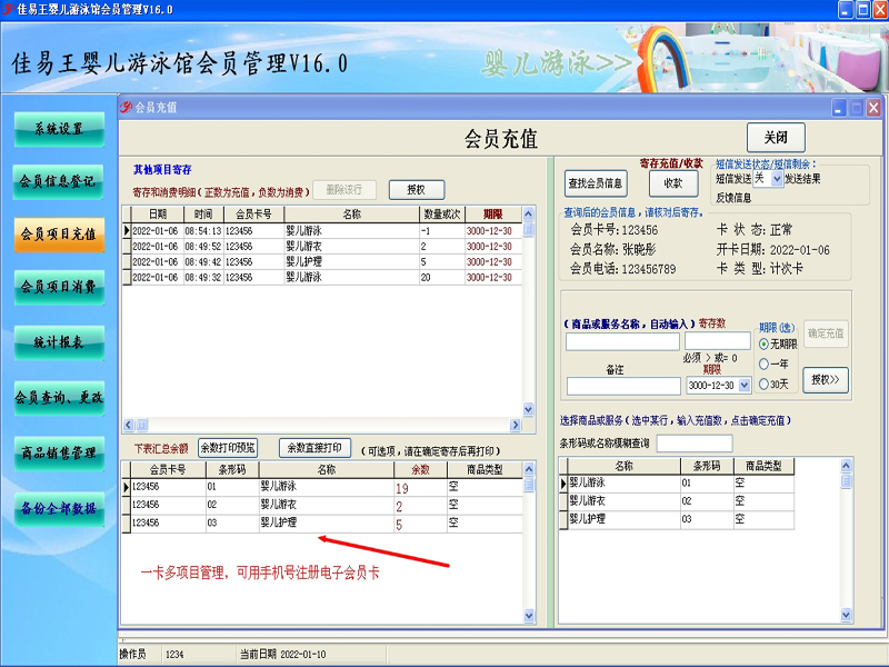 佳易王婴儿游泳馆会员管理系统软件免费试用版V16.0