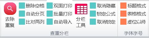 Word_Excel快速排版插件截图