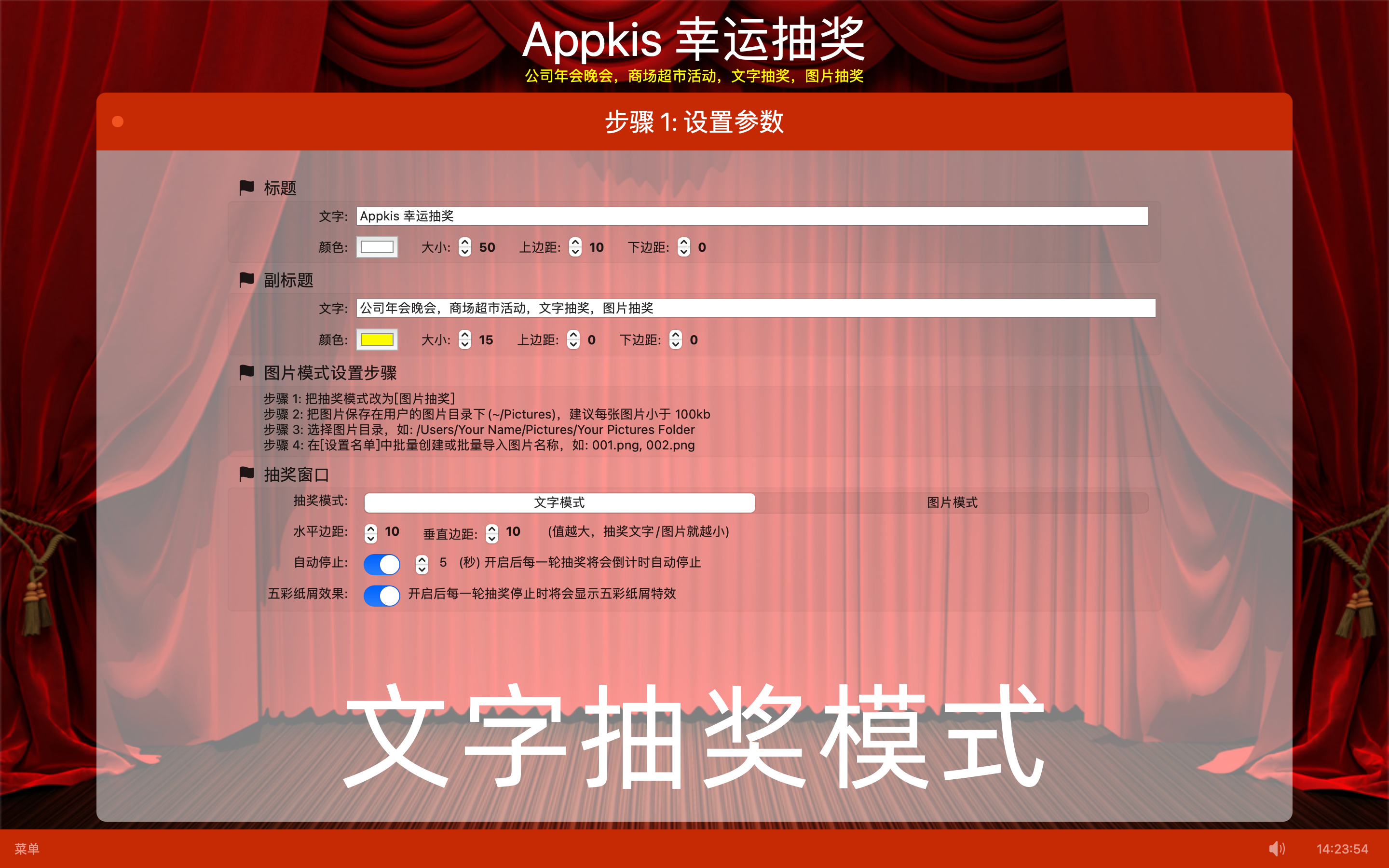 Appkis幸运抽奖 for Mac 试用版