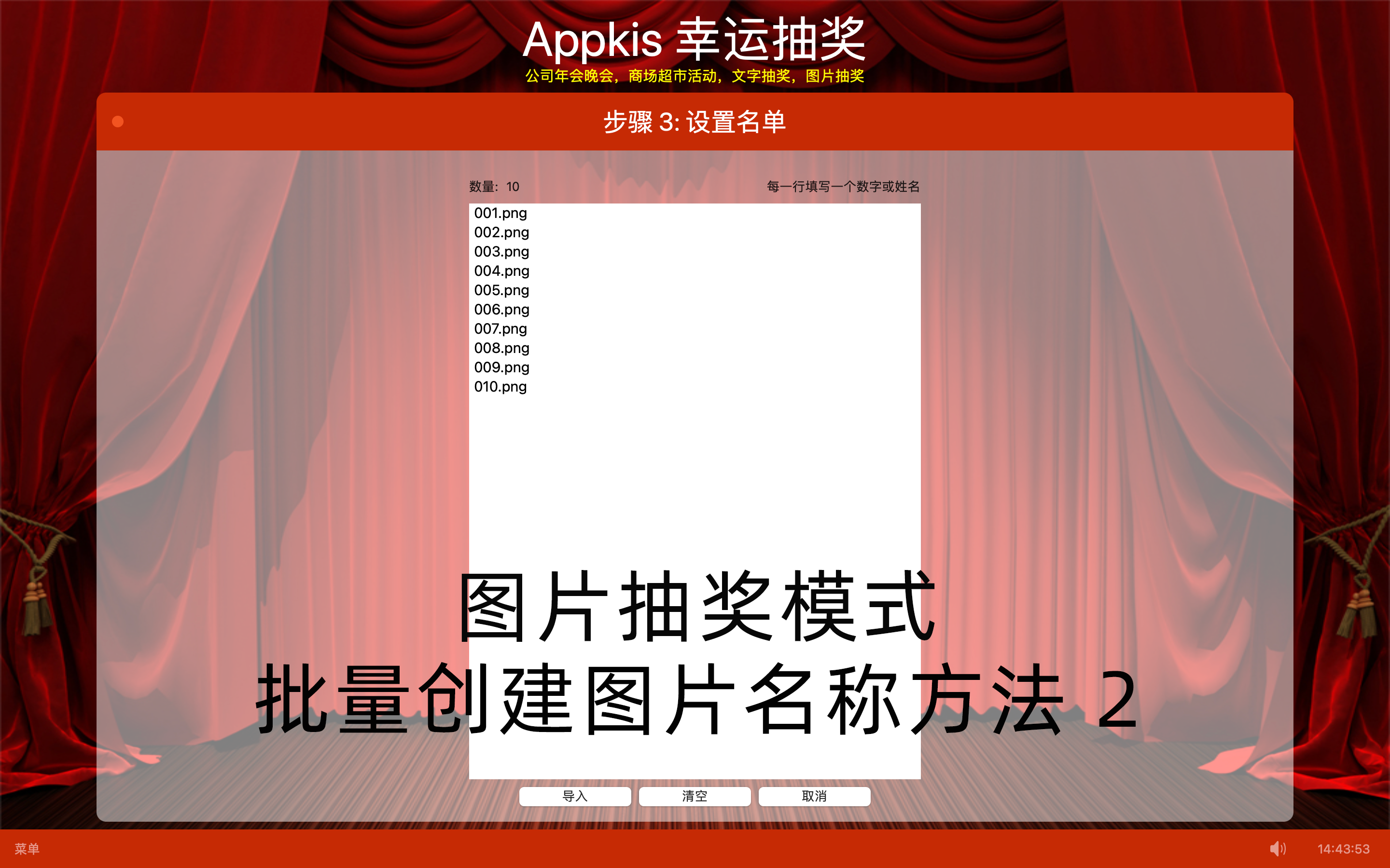 Appkis幸运抽奖 for Mac 试用版