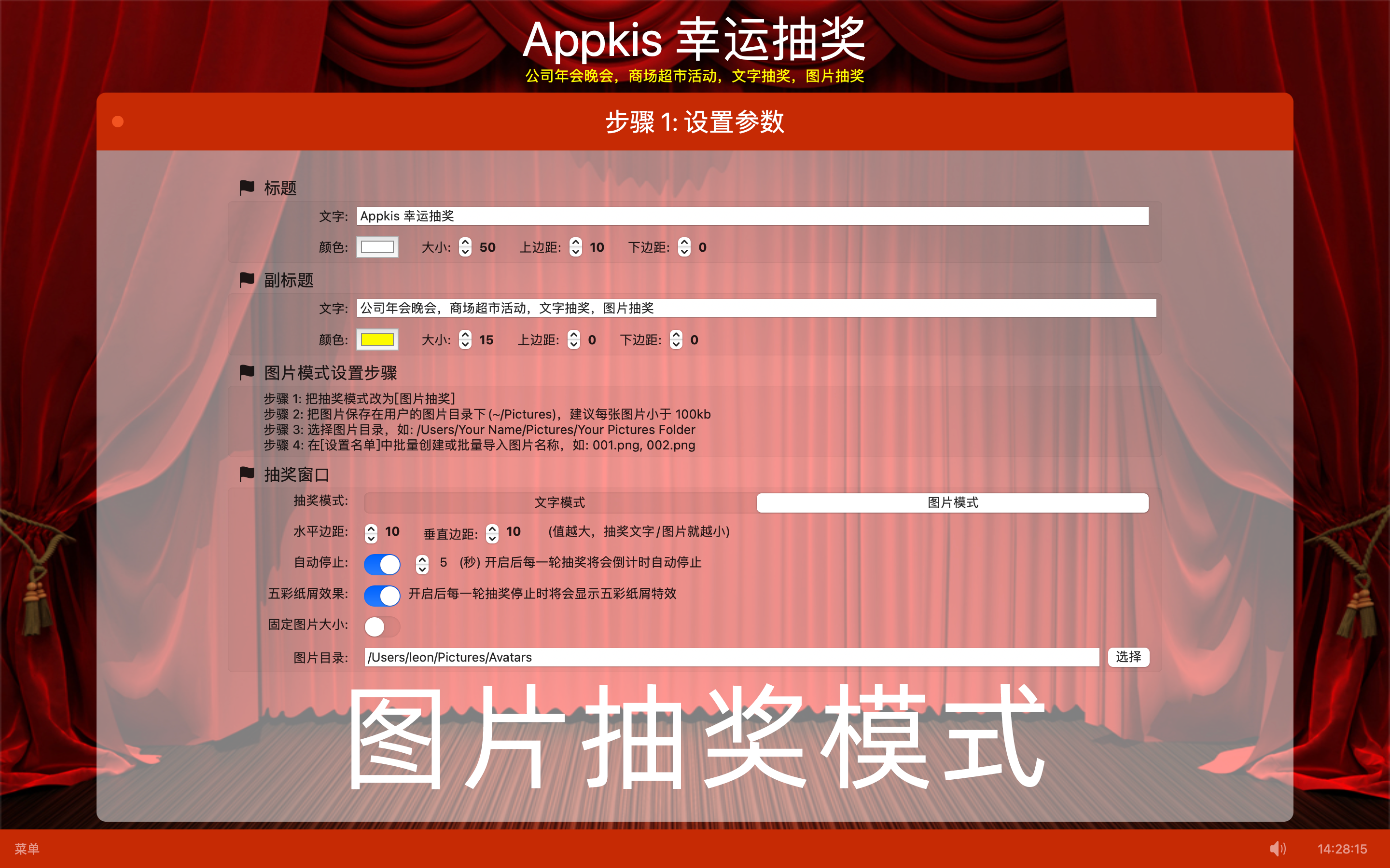 Appkis幸运抽奖 for Mac 试用版