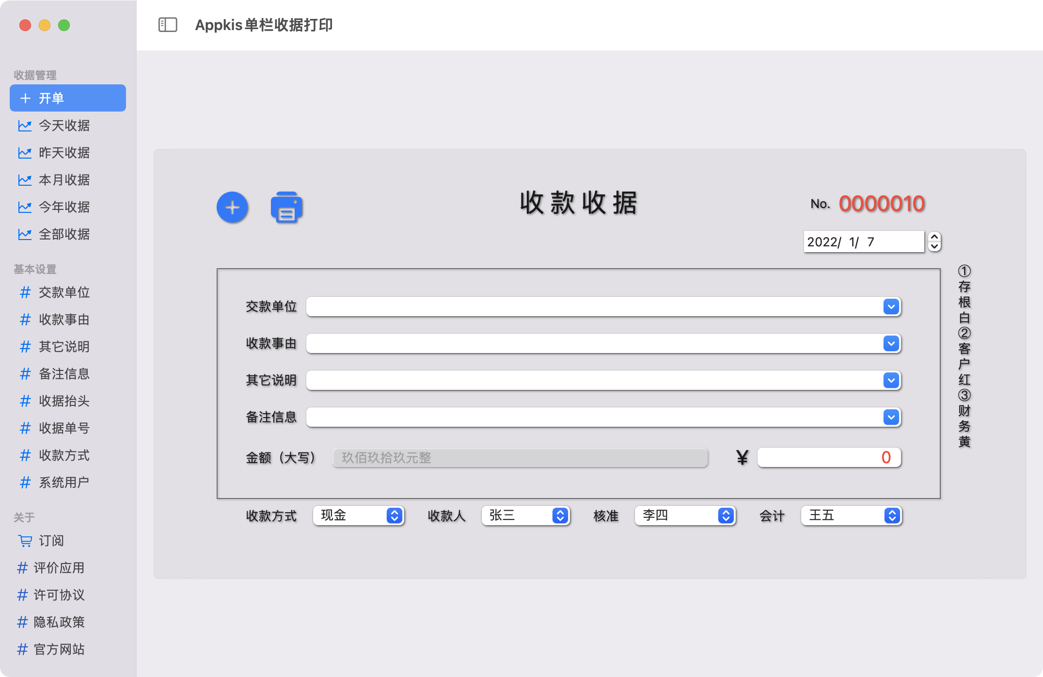 Appkis单栏收据打印 for Mac 试用版