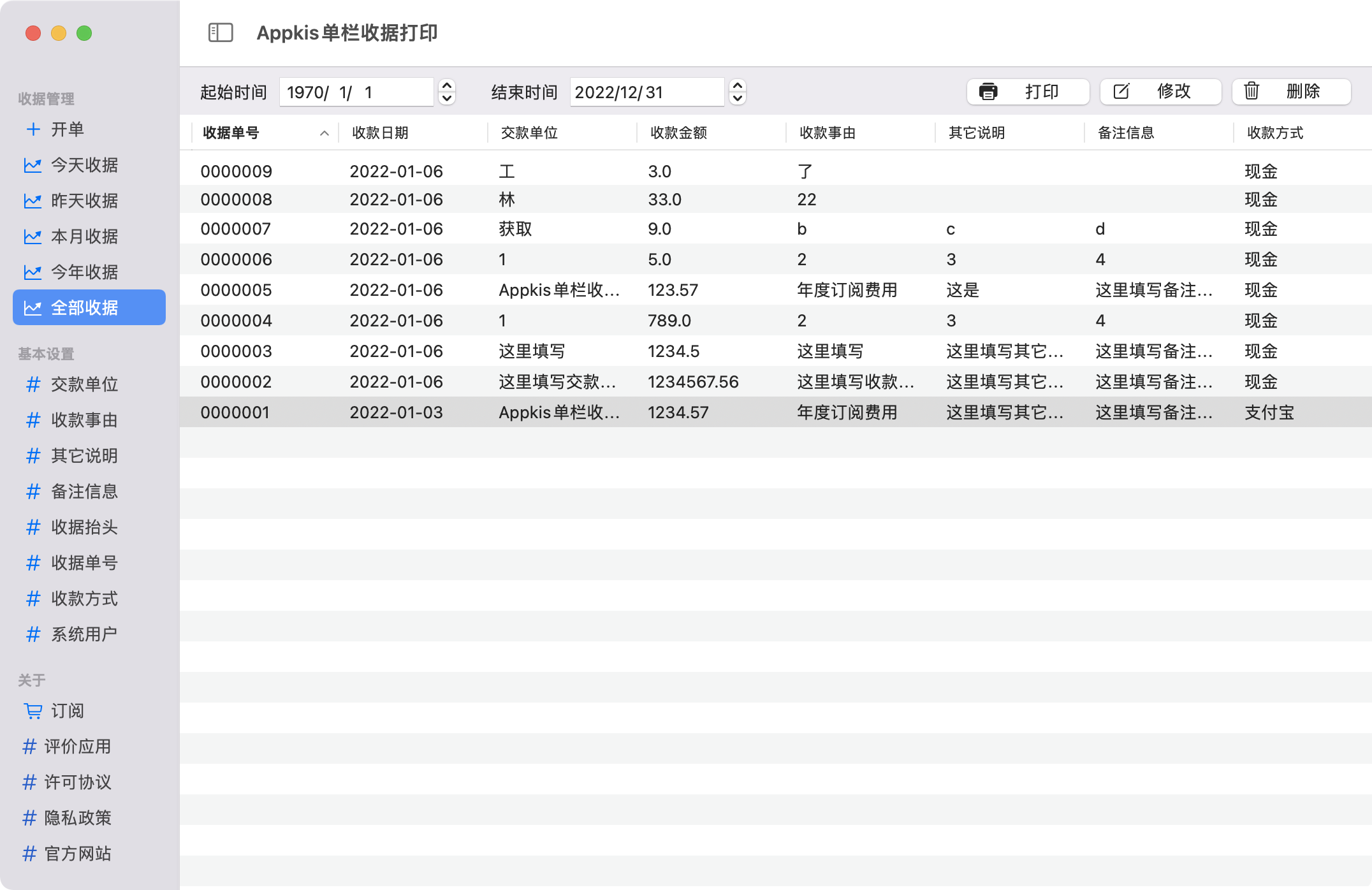 Appkis单栏收据打印 for Mac 试用版