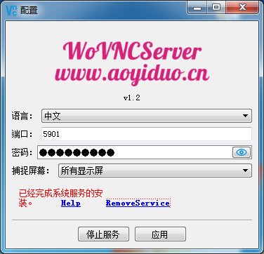 WoVNCServer Win版